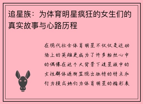 追星族：为体育明星疯狂的女生们的真实故事与心路历程