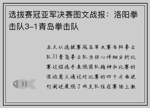选拔赛冠亚军决赛图文战报：洛阳拳击队3-1青岛拳击队
